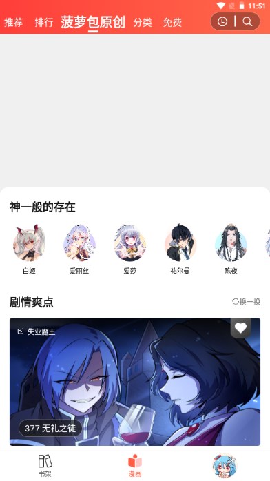 菠萝包漫画