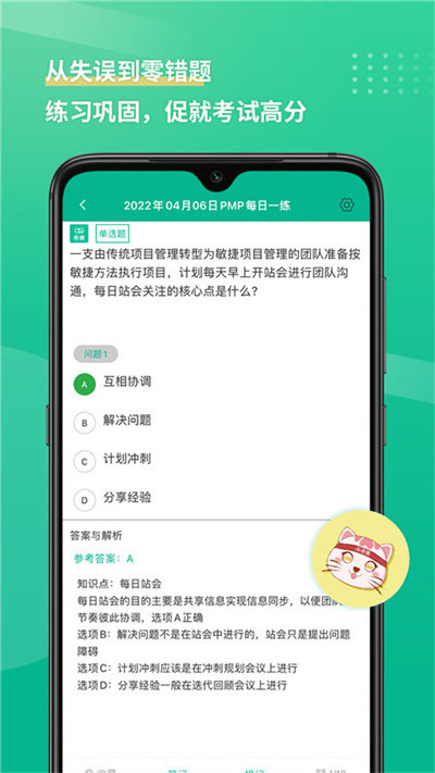 pmp项目管理助手