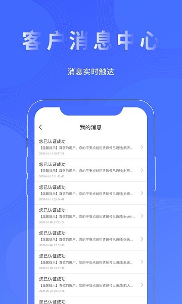 平安点创租赁官方版