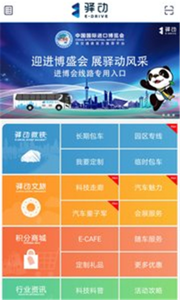 驿动汽车
