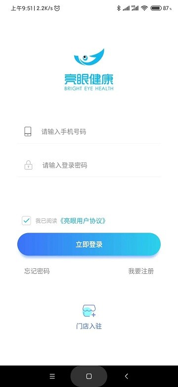 亮眼健康近视哺光仪官方版