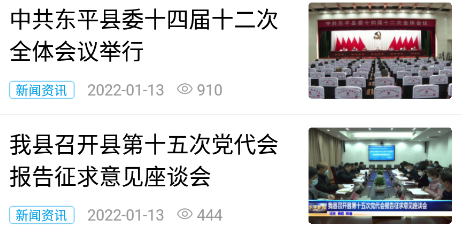 <strong>东平手机台客户端</strong>