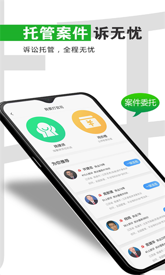 简律共享律所客户端
