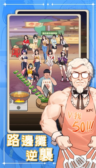 我要当食神