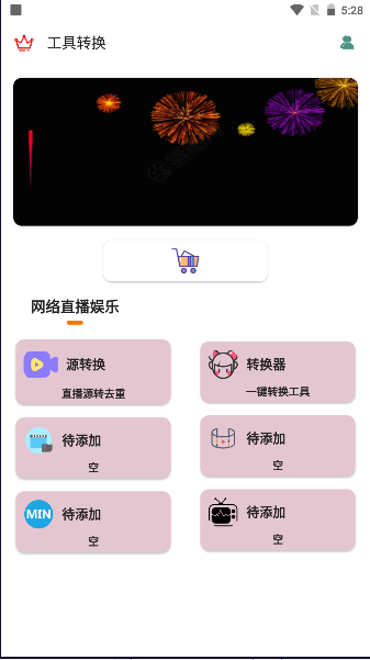 源转换