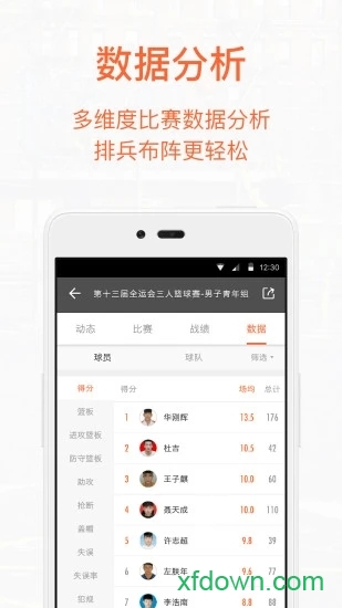 我奥篮球直播软件