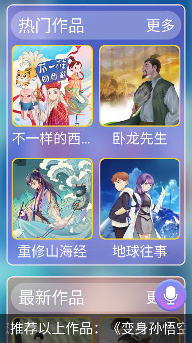 晓悟故事app