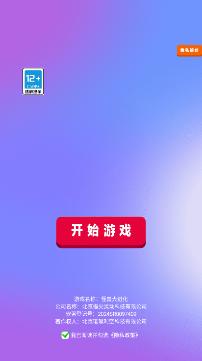 怪兽大进化