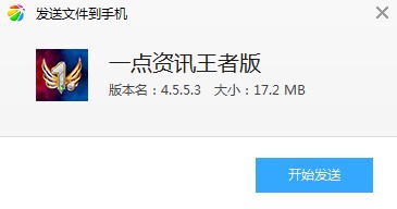 一点资讯王者版软件