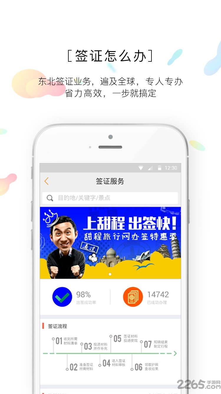 甜程旅行网