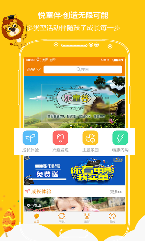悦童伴手机版