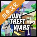 Dude Theft Wars开放世界沙盒模拟器国际版v0.9.0.9B2国际服