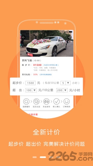 口袋婚车