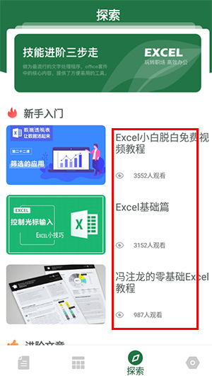 Excel编辑