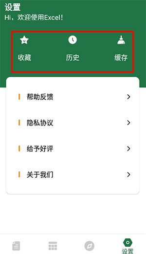 Excel编辑