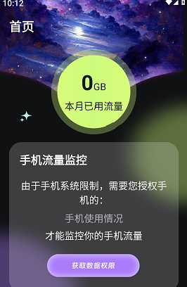 通联流量达人