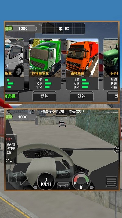 极速运输卡车之旅游戏