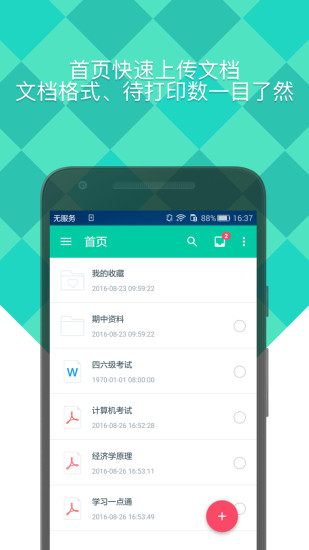 随米手机客户端