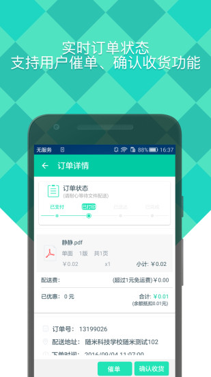 随米手机客户端