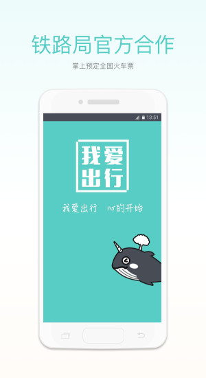 我爱出行手机版