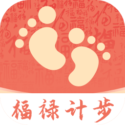 福禄计步官方版下载-福禄计步v2.0.1安卓版