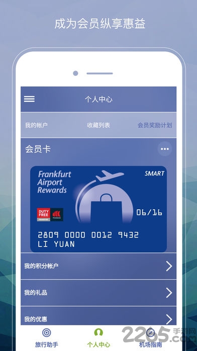 法兰克福机场手机客户端