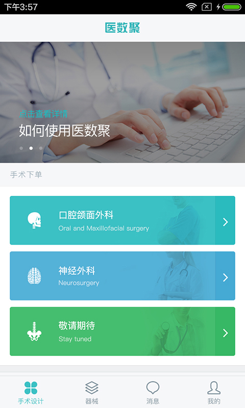 医数聚客户端