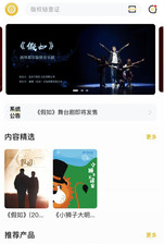 舞台剧交易app