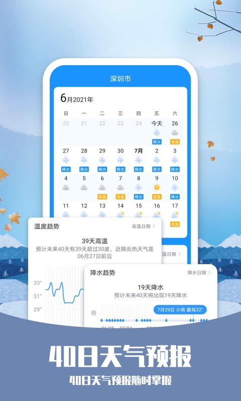 知否天气界面截图预览(1)