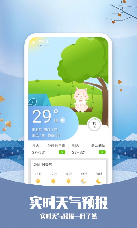 知否天气界面截图预览(2)