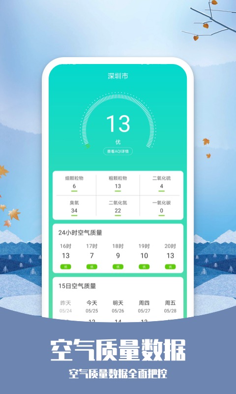 知否天气界面截图预览(3)