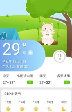 知否天气预报下载官方app