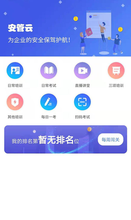 安管云软件下载安装2024官方版