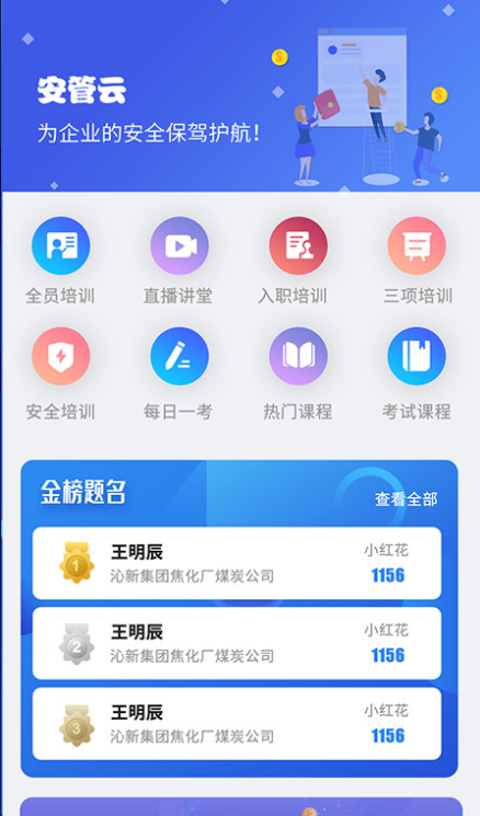 安管云软件下载安装2024官方版