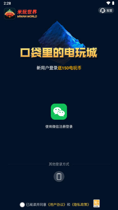 米玩世界软件