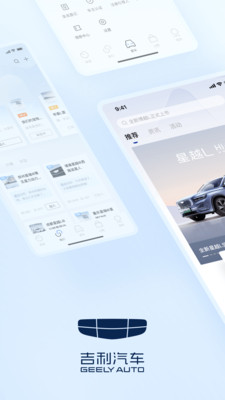 吉利技师
