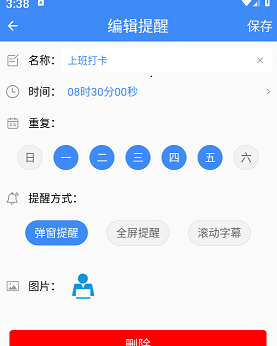 打卡提醒器