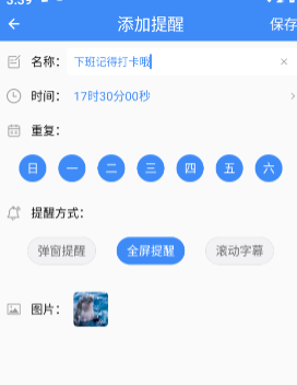 打卡提醒器
