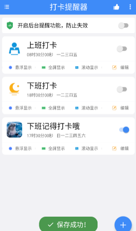 打卡提醒器