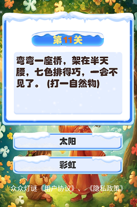 众众灯谜