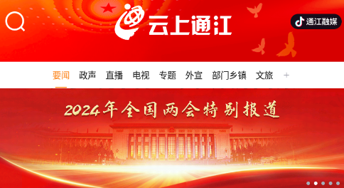 云上通江<em>app</em>安卓版