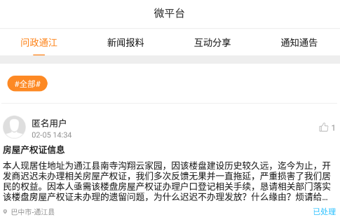 云上通江<em>app</em>安卓版