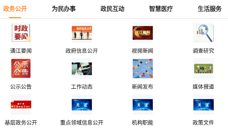 云上通江<em>app</em>安卓版