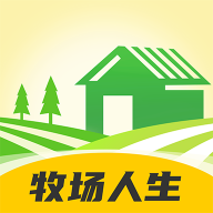 牧场人生游戏分红下载v1.0.0官方版
