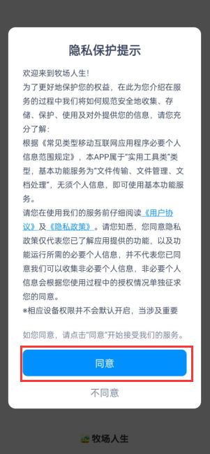 牧场人生游戏分红下载