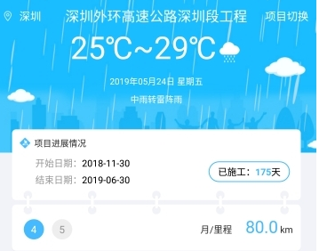 掌上施工app