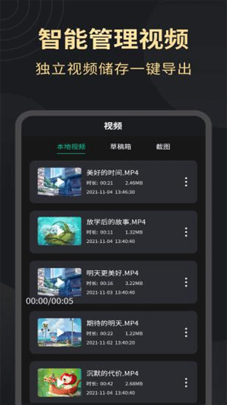 超高清录屏大师软件手机版界面截图预览(3)