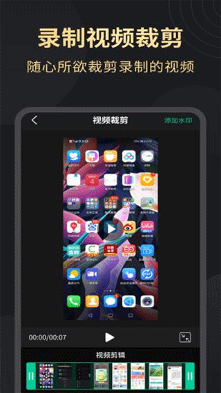 超高清录屏大师软件手机版界面截图预览(4)