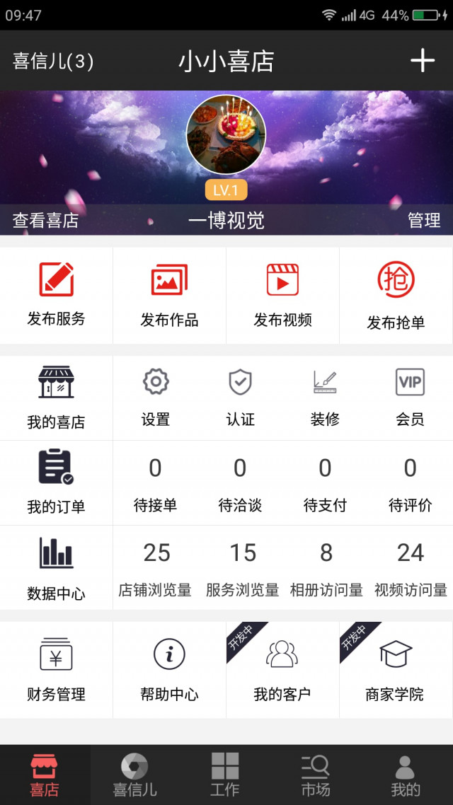 喜信儿手机版