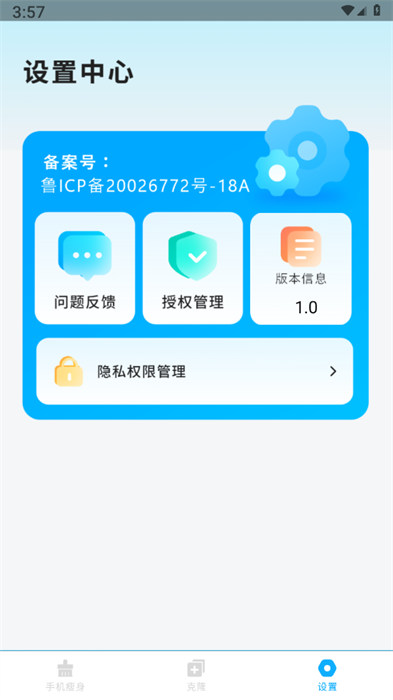 电池省电清理
